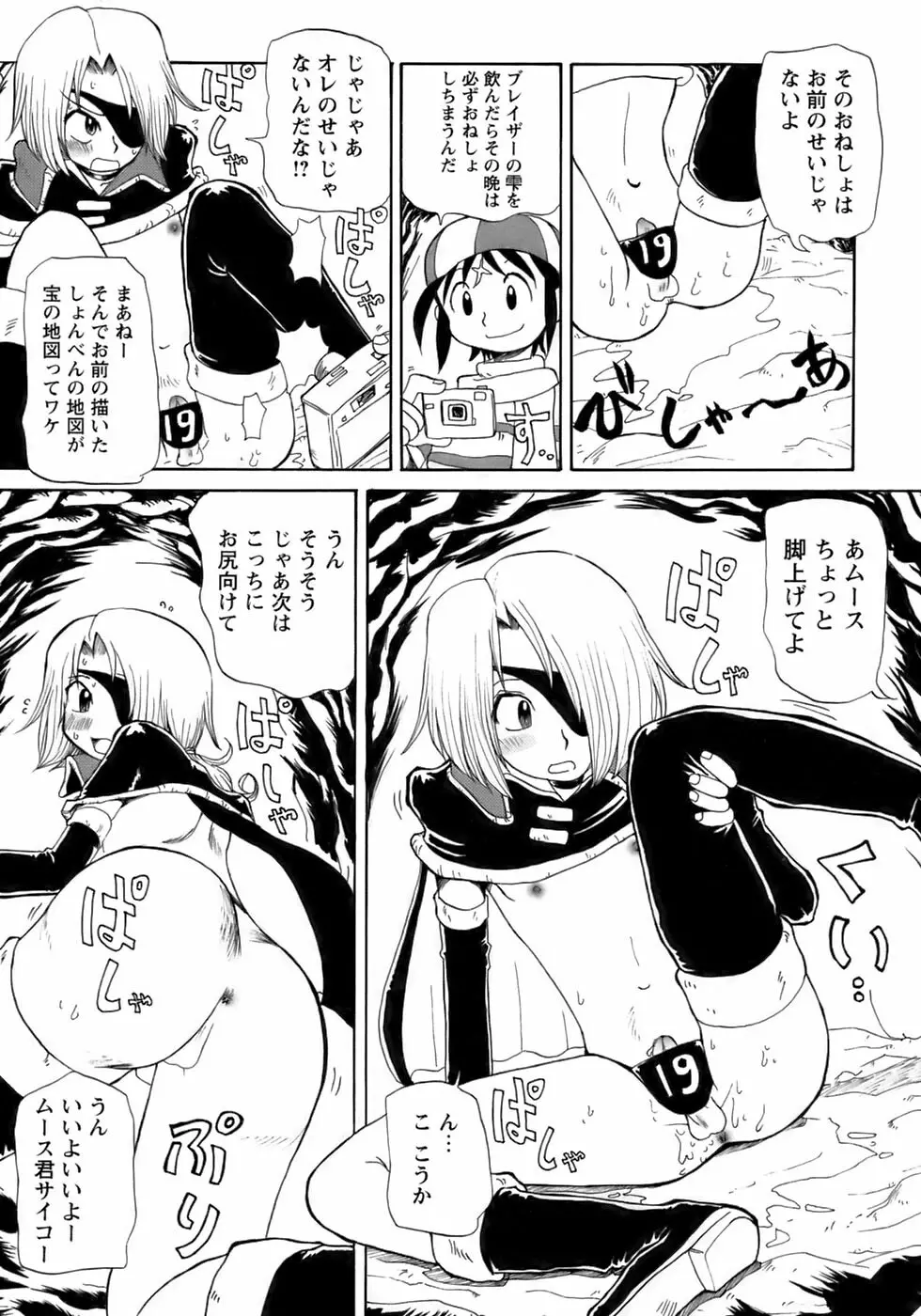 少年愛の美学13 Theおもらし少年 Page.221