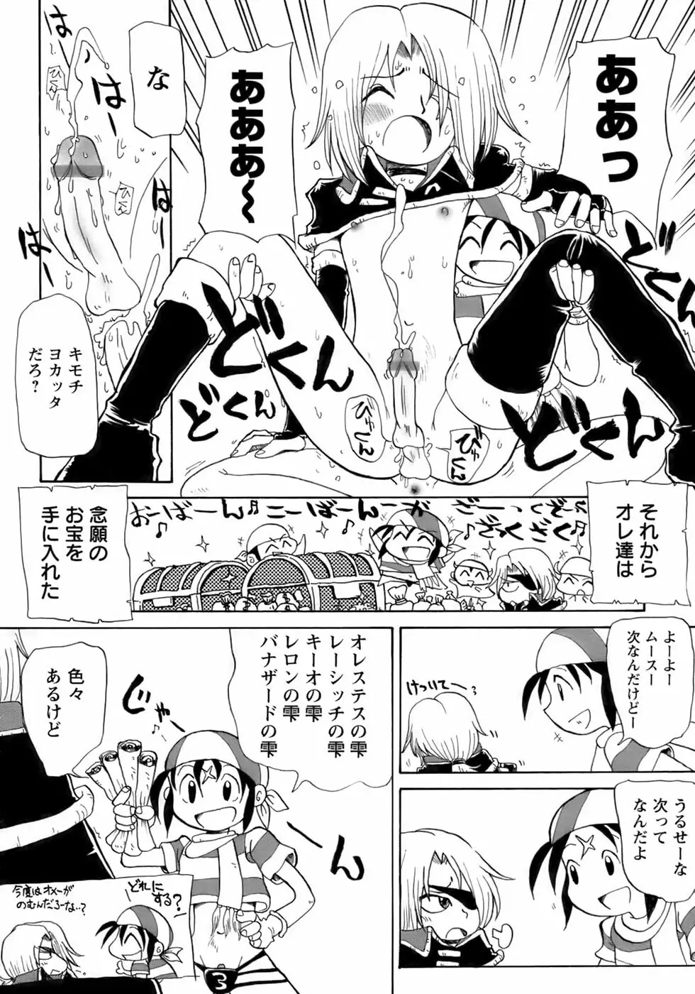 少年愛の美学13 Theおもらし少年 Page.228