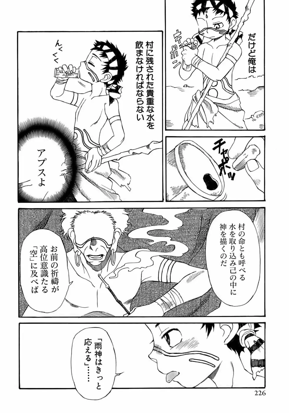 少年愛の美学13 Theおもらし少年 Page.232