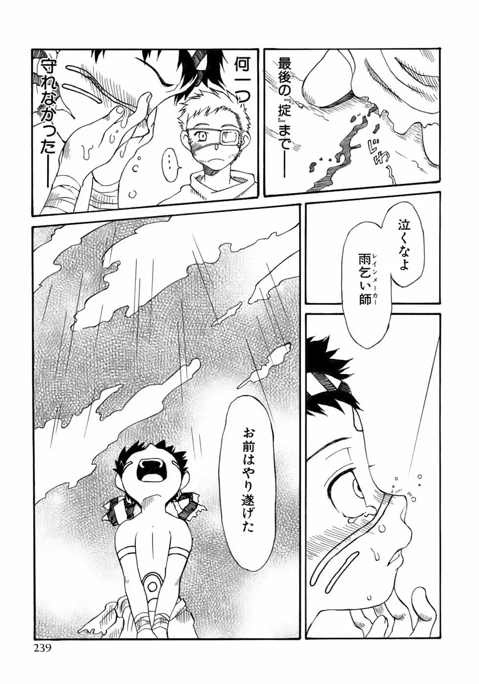 少年愛の美学13 Theおもらし少年 Page.245