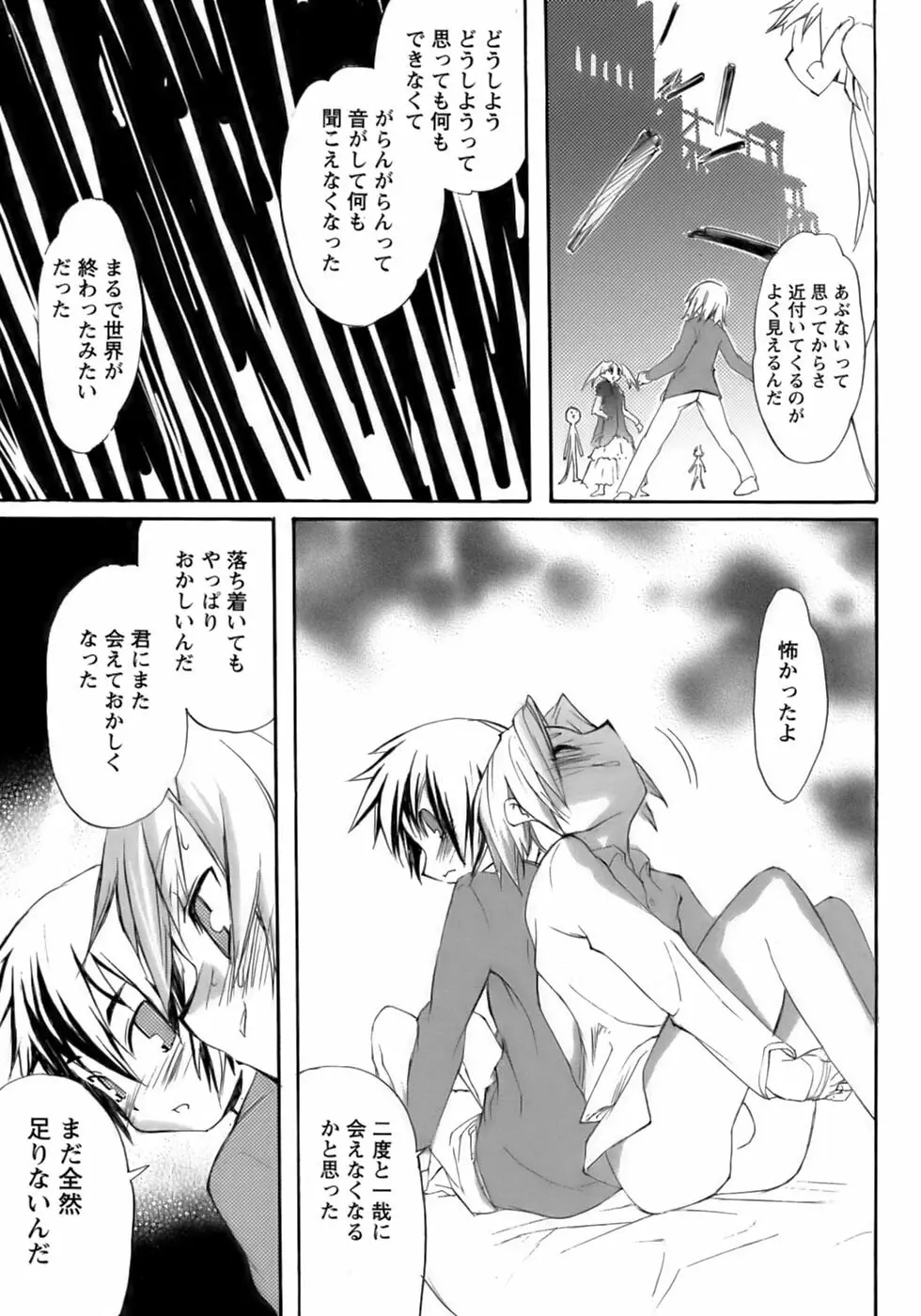 少年愛の美学13 Theおもらし少年 Page.43