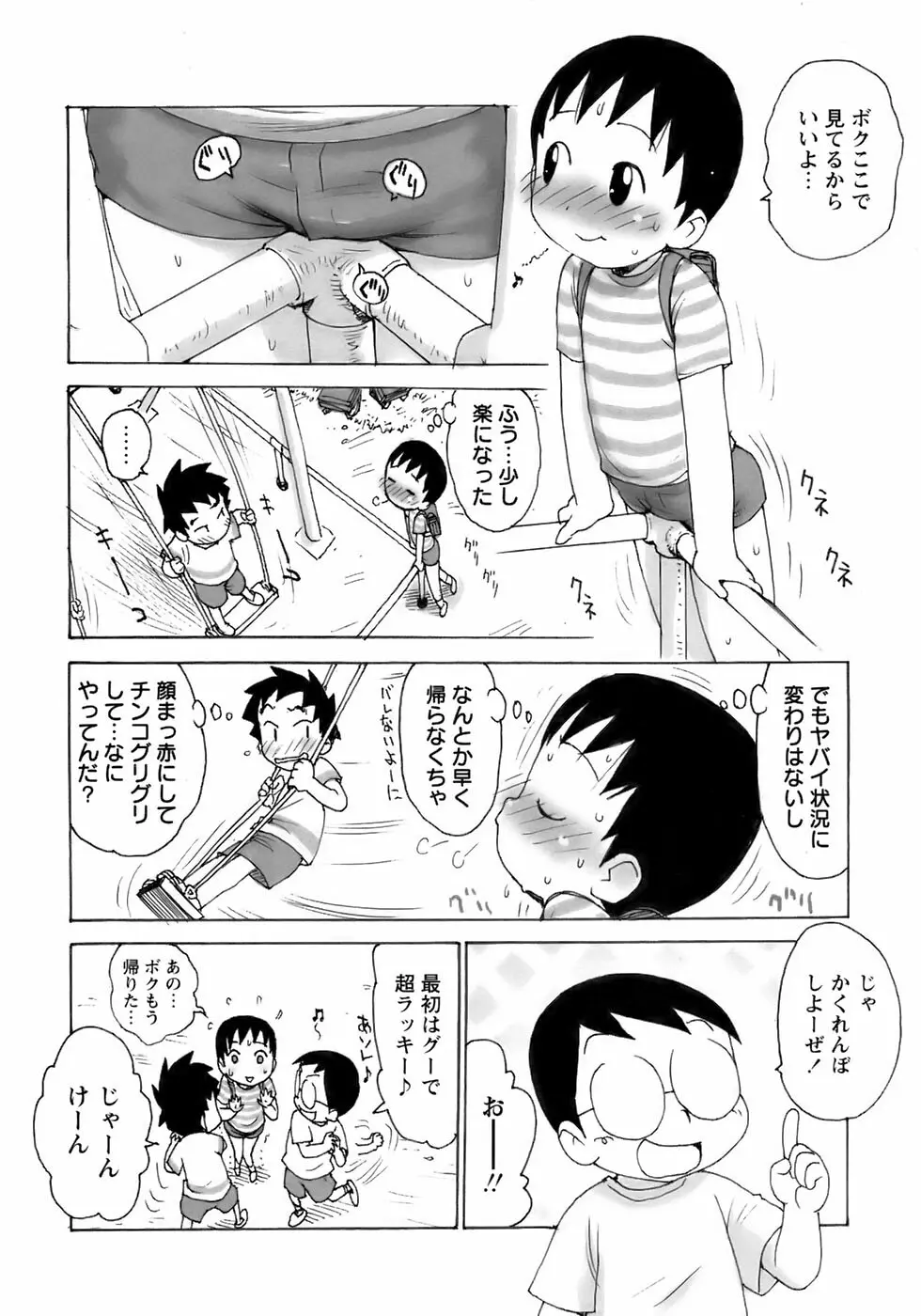 少年愛の美学13 Theおもらし少年 Page.52