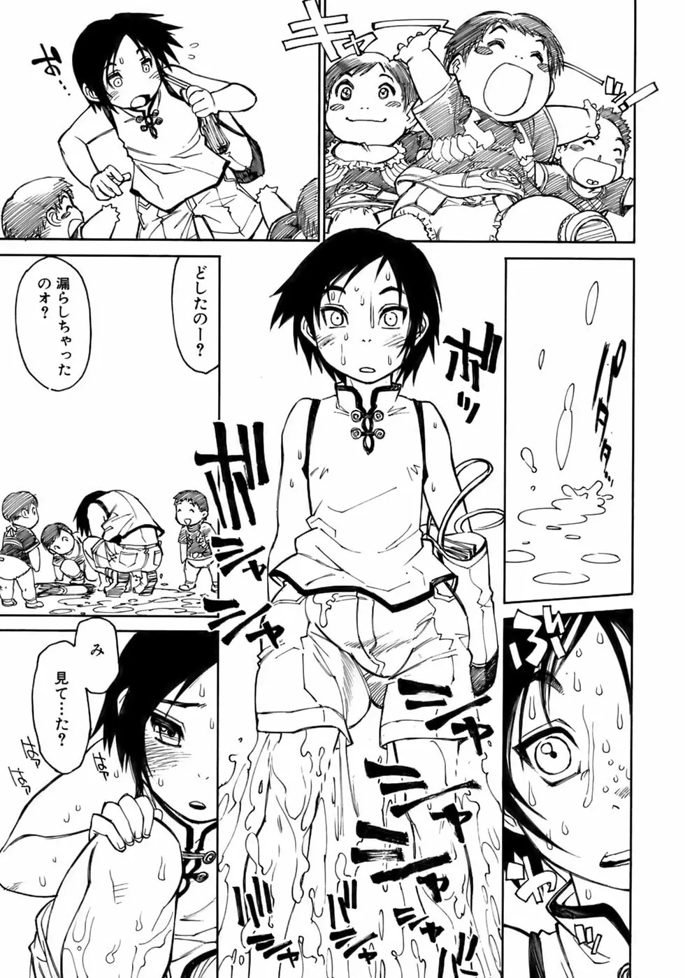 少年愛の美学13 Theおもらし少年 Page.63