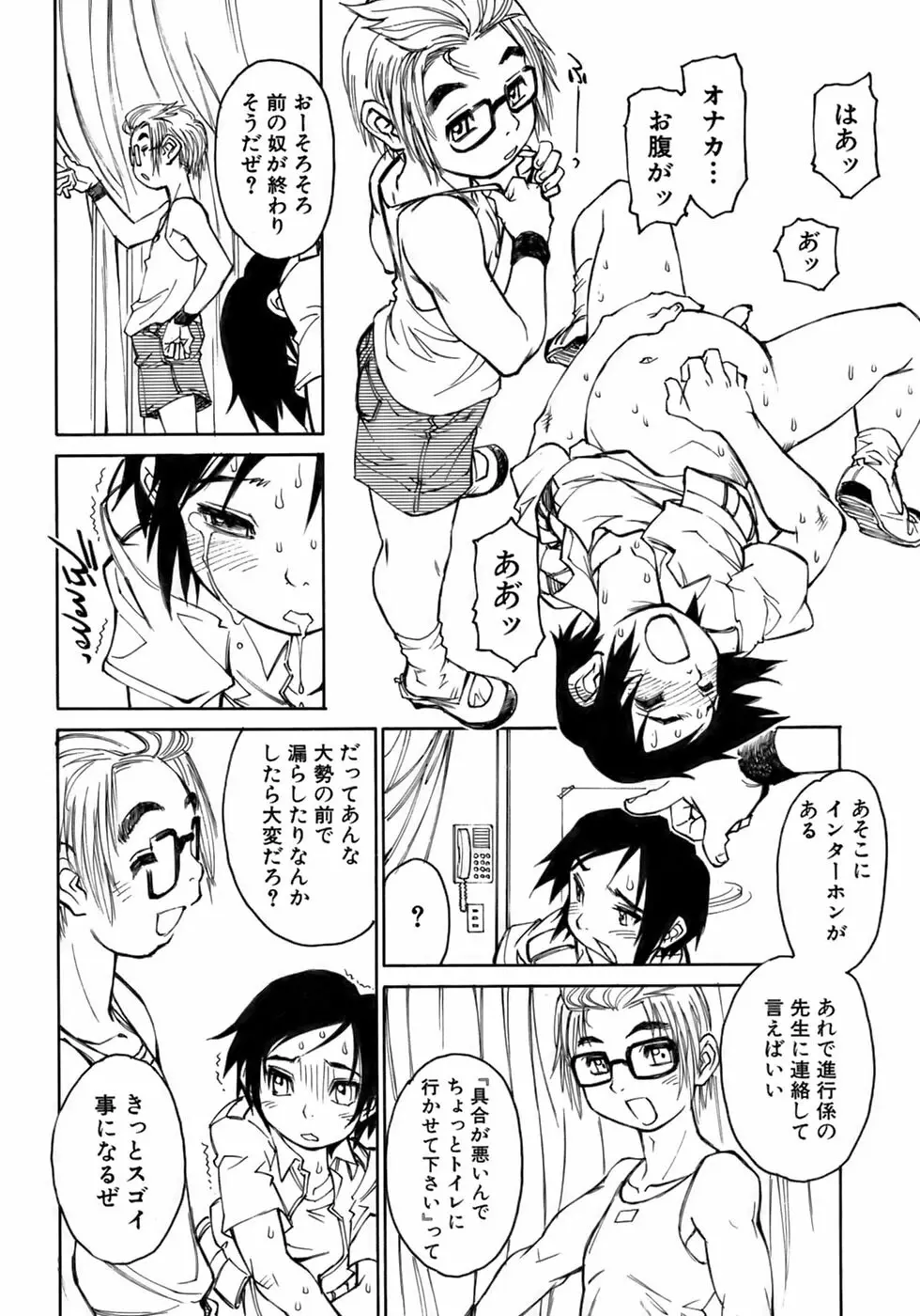 少年愛の美学13 Theおもらし少年 Page.72