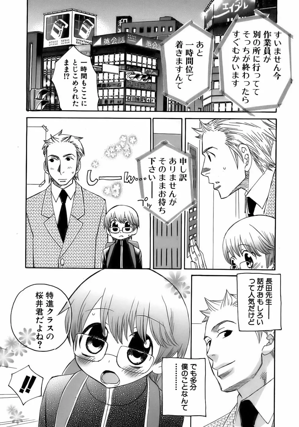 少年愛の美学13 Theおもらし少年 Page.79