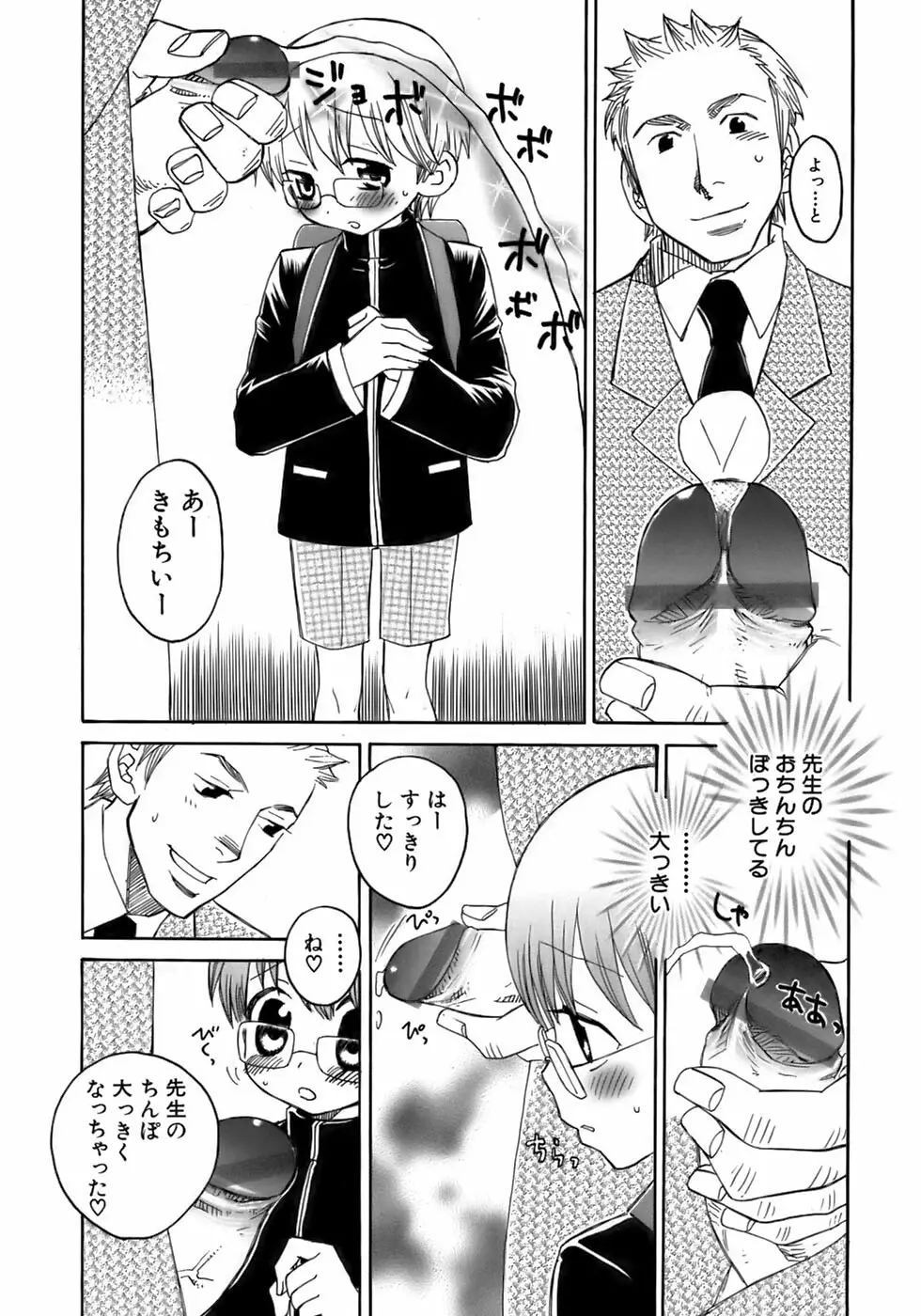 少年愛の美学13 Theおもらし少年 Page.83