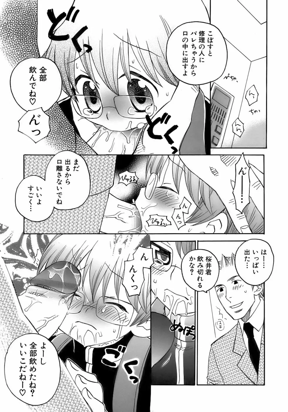 少年愛の美学13 Theおもらし少年 Page.85