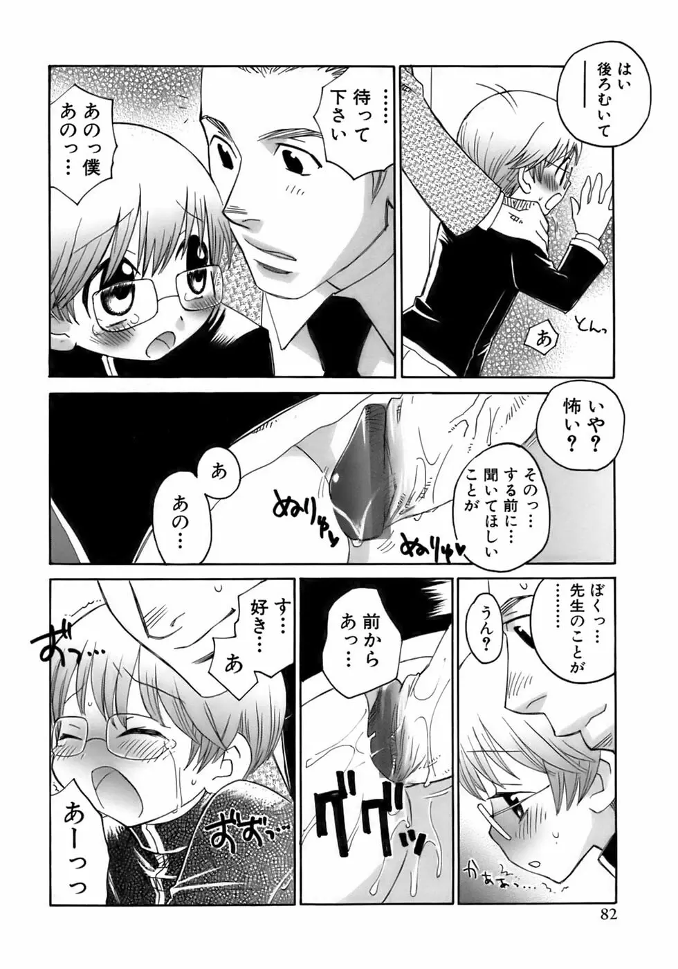 少年愛の美学13 Theおもらし少年 Page.88