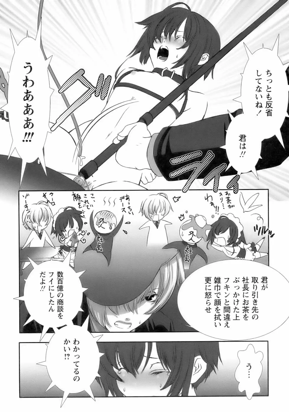 少年愛の美学13 Theおもらし少年 Page.96