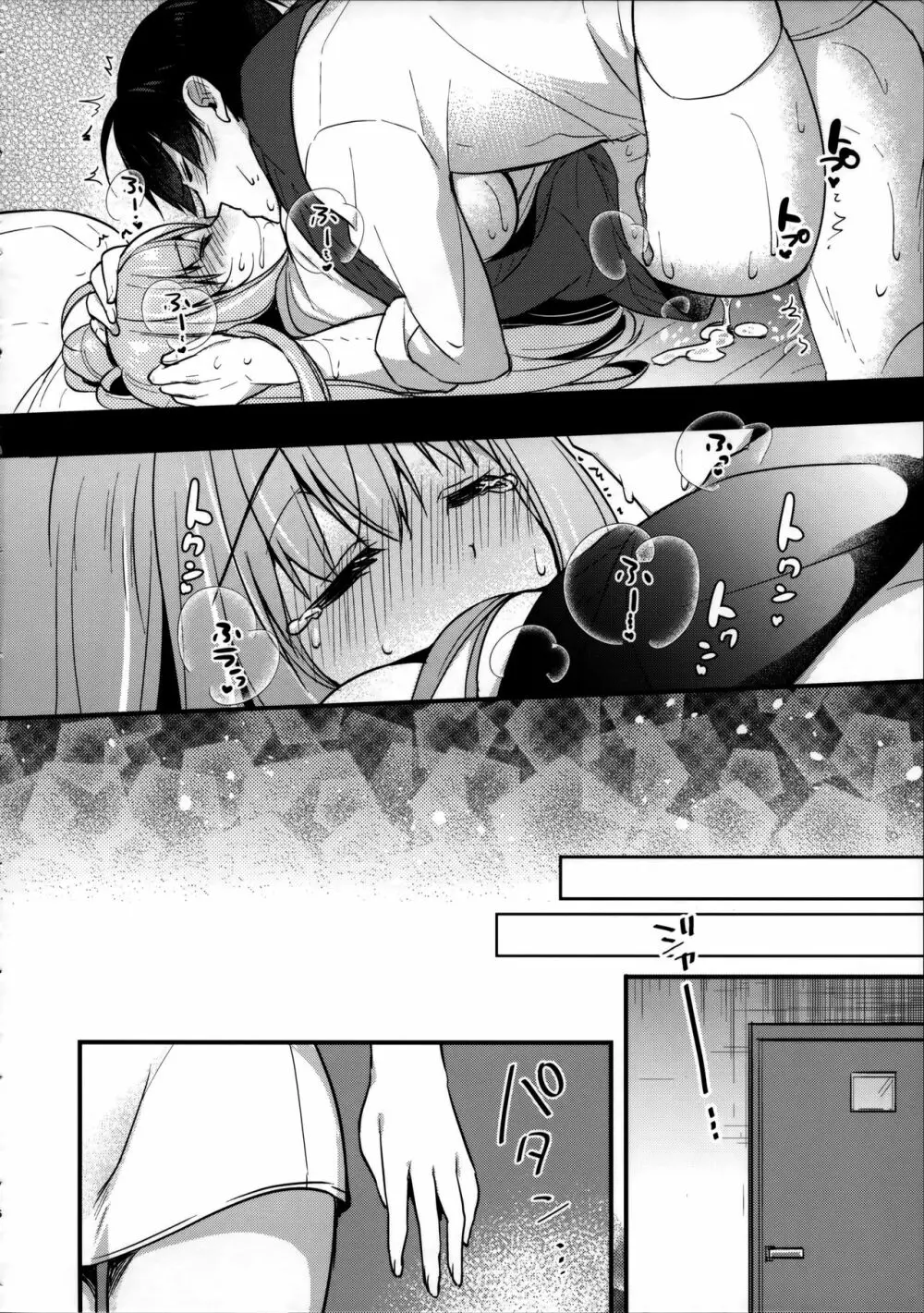 となりの幼なじみちゃん♥ Page.15