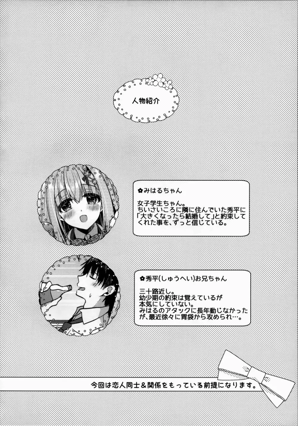 となりの幼なじみちゃん♥ Page.3