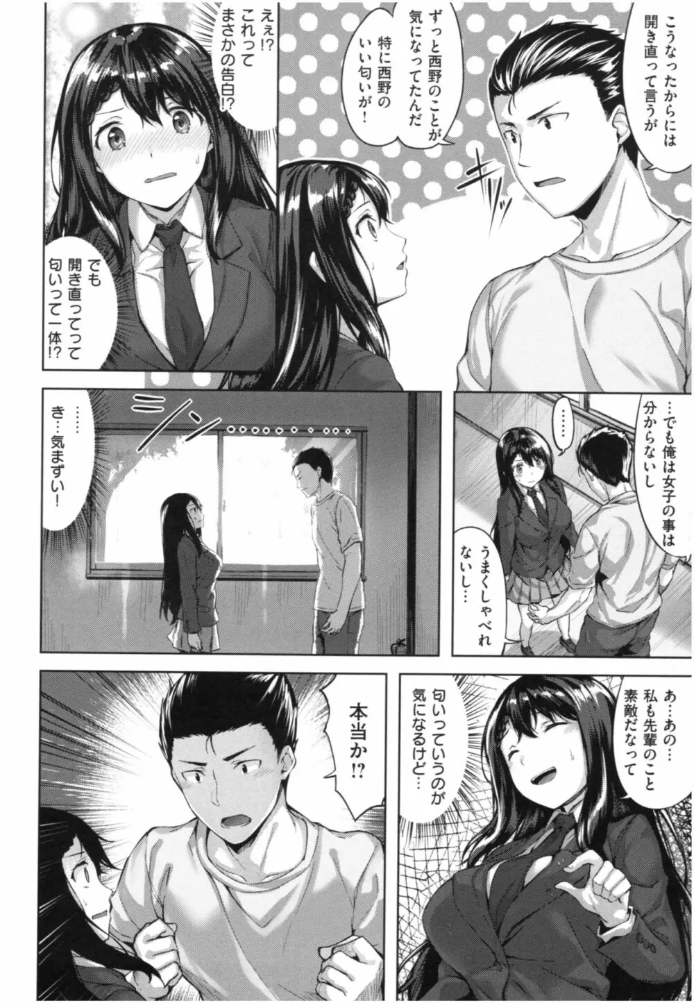 ふしだら吐息 Page.101