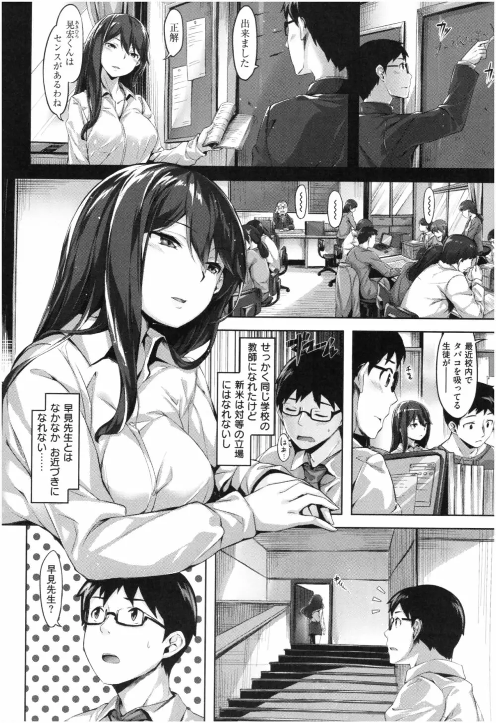 ふしだら吐息 Page.135