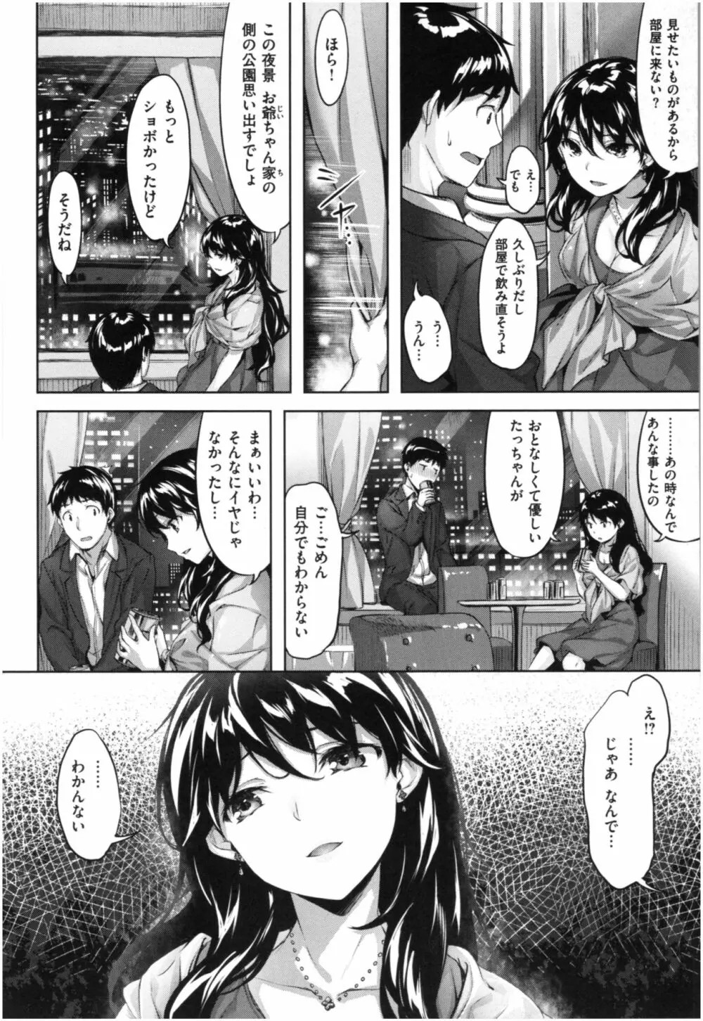 ふしだら吐息 Page.17