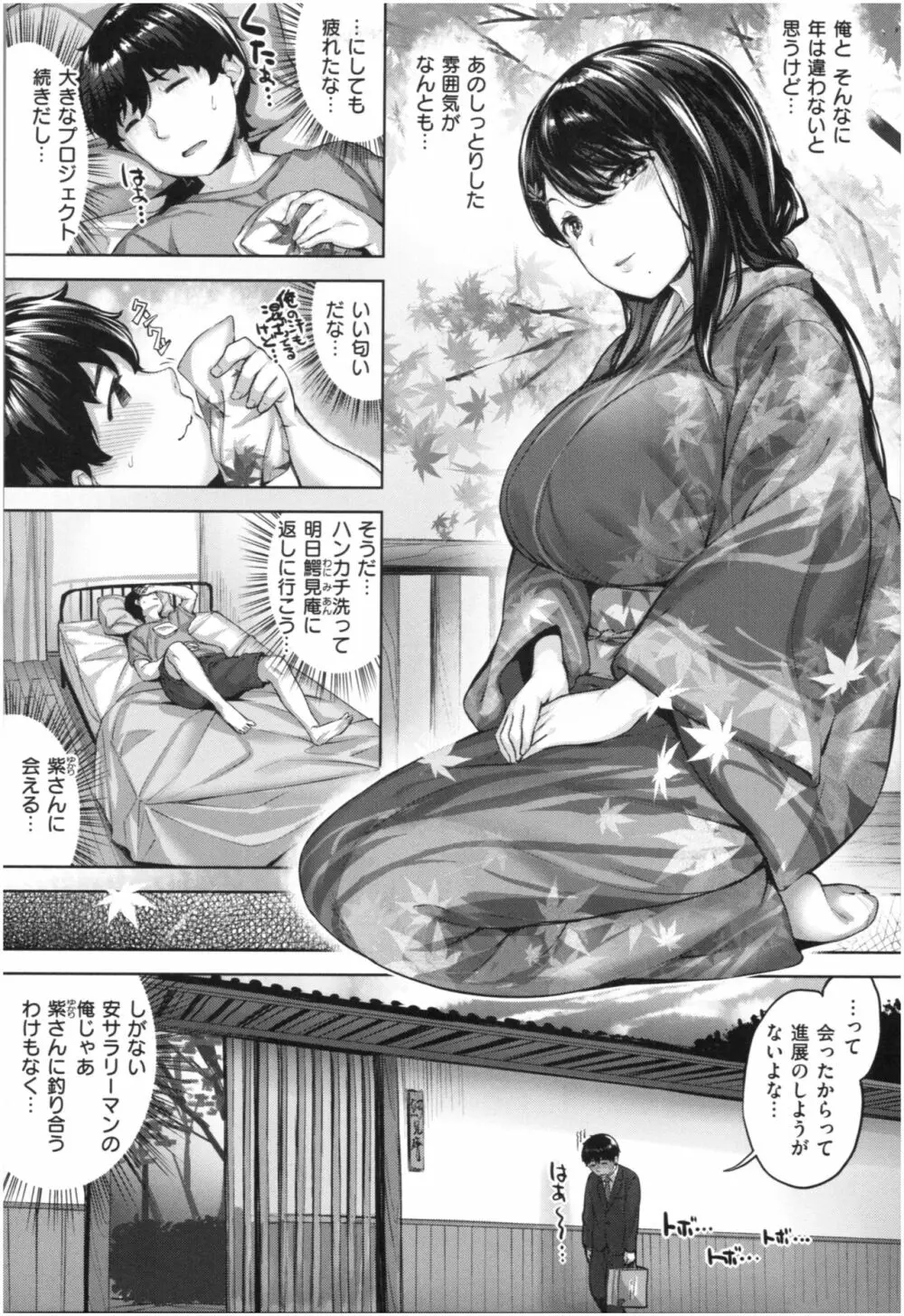 ふしだら吐息 Page.26