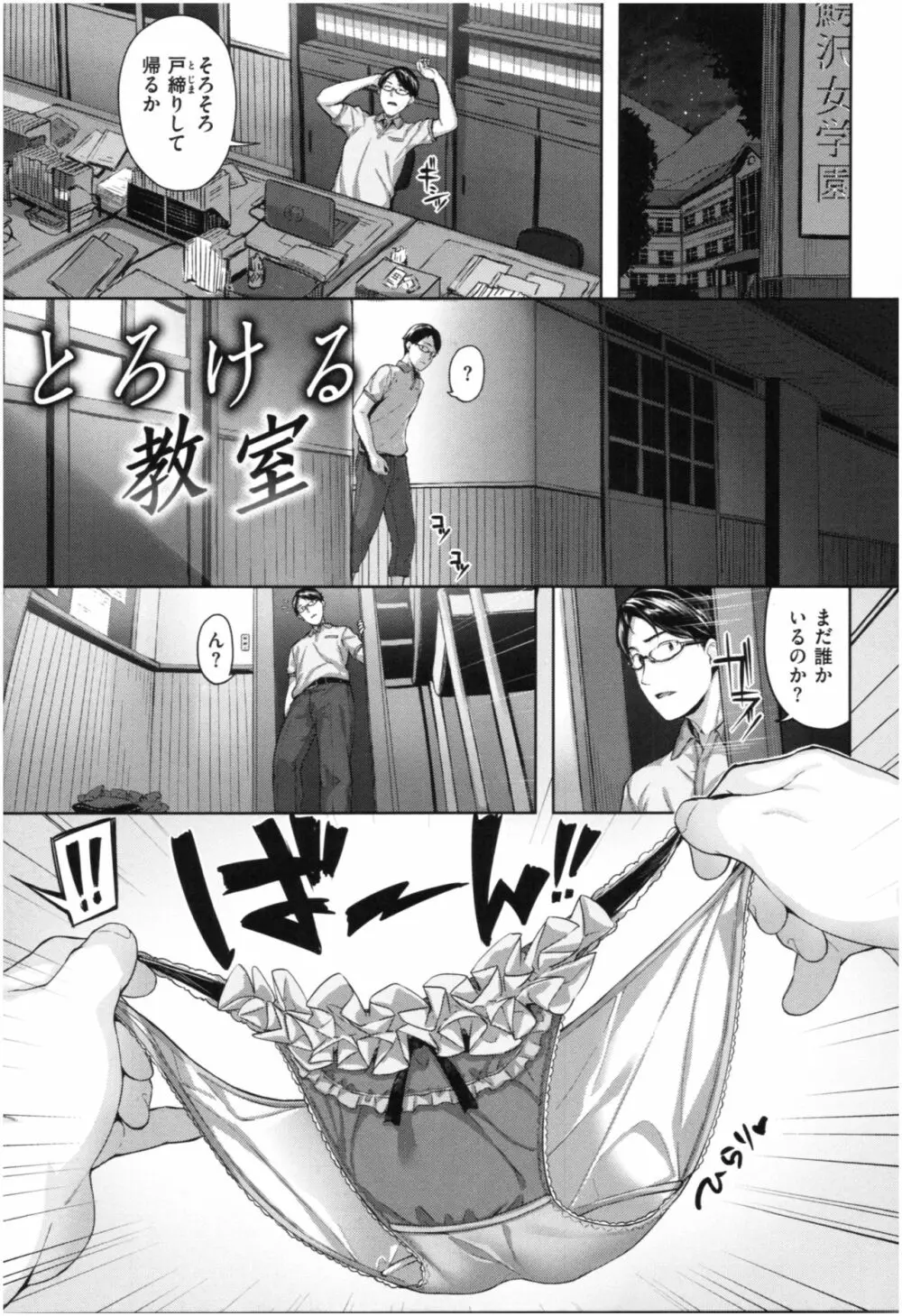 ふしだら吐息 Page.42