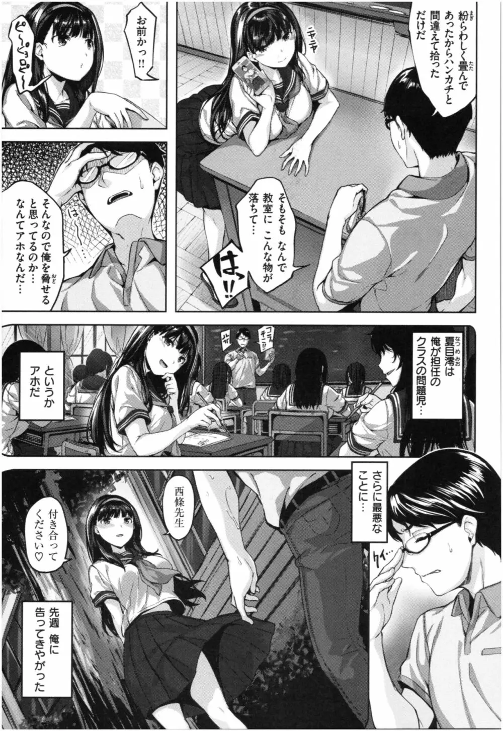 ふしだら吐息 Page.44