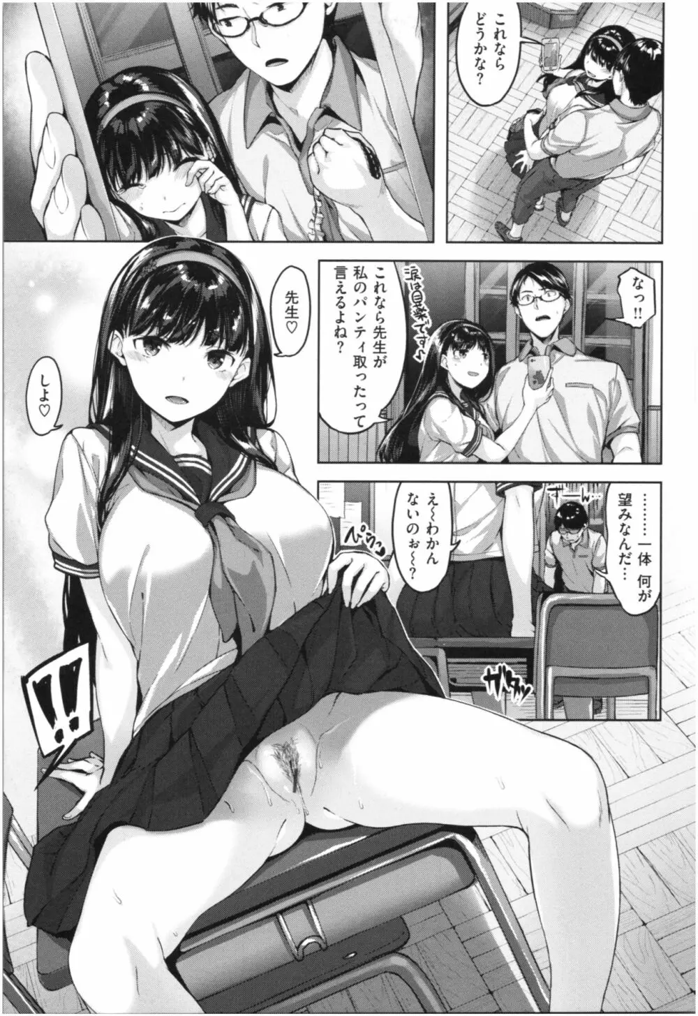 ふしだら吐息 Page.46