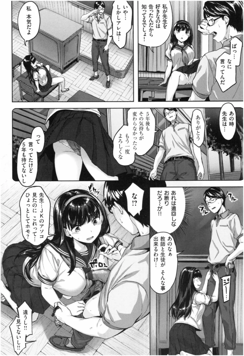 ふしだら吐息 Page.47