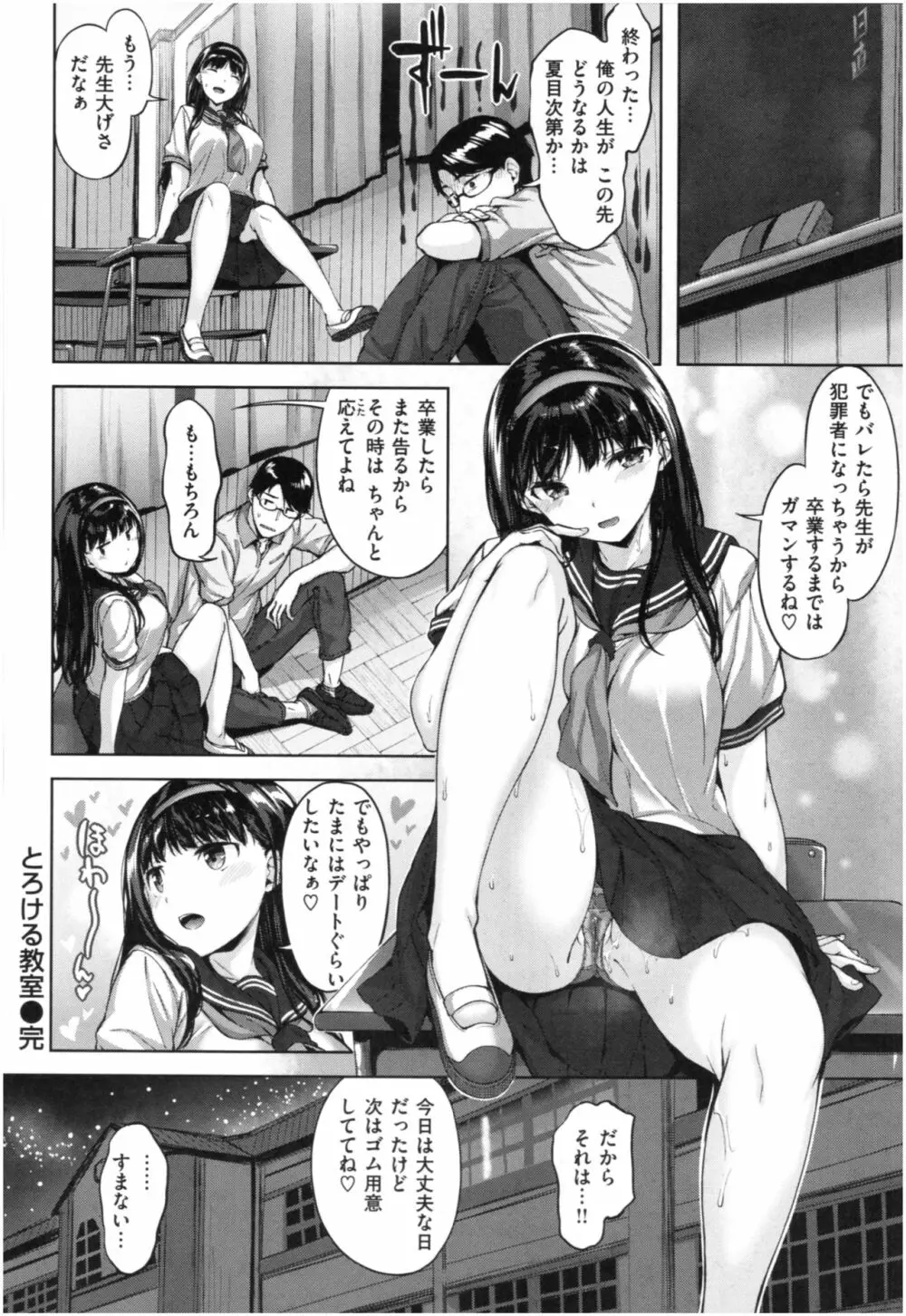 ふしだら吐息 Page.59