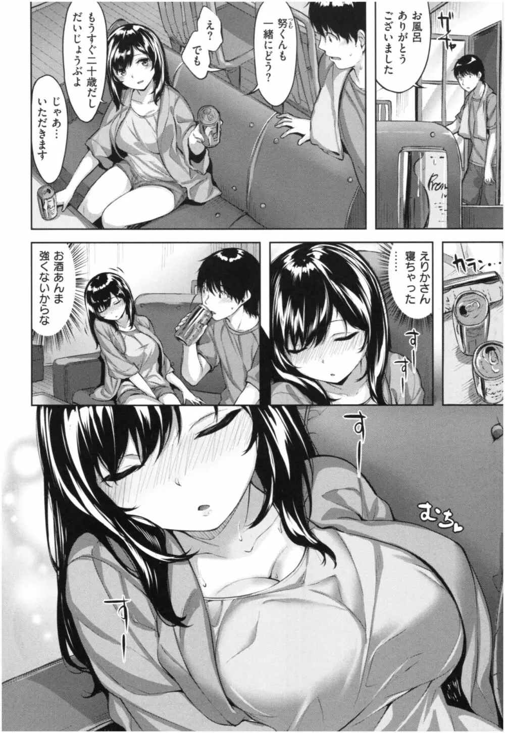 ふしだら吐息 Page.65