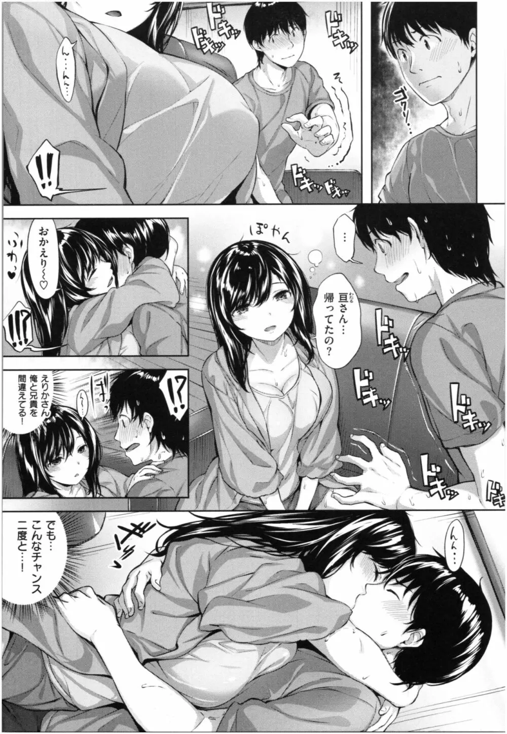 ふしだら吐息 Page.66