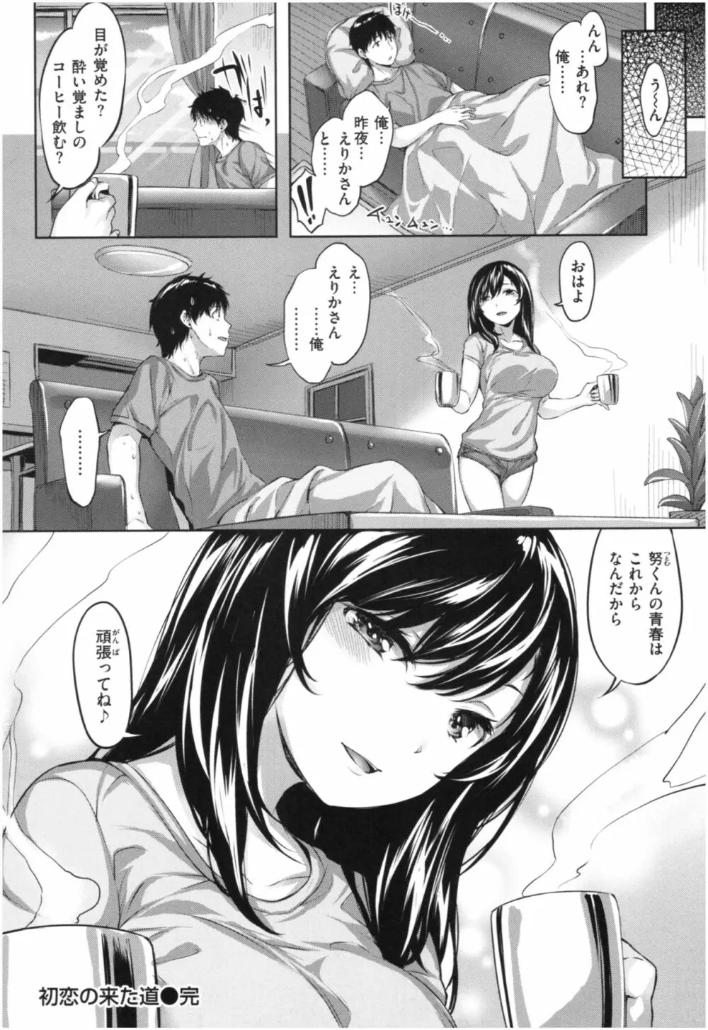 ふしだら吐息 Page.77