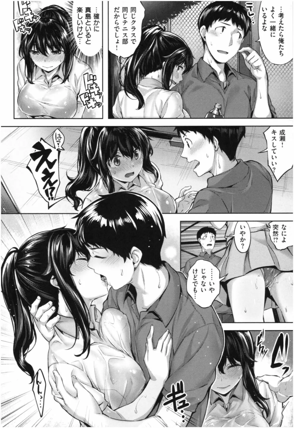 ふしだら吐息 Page.81