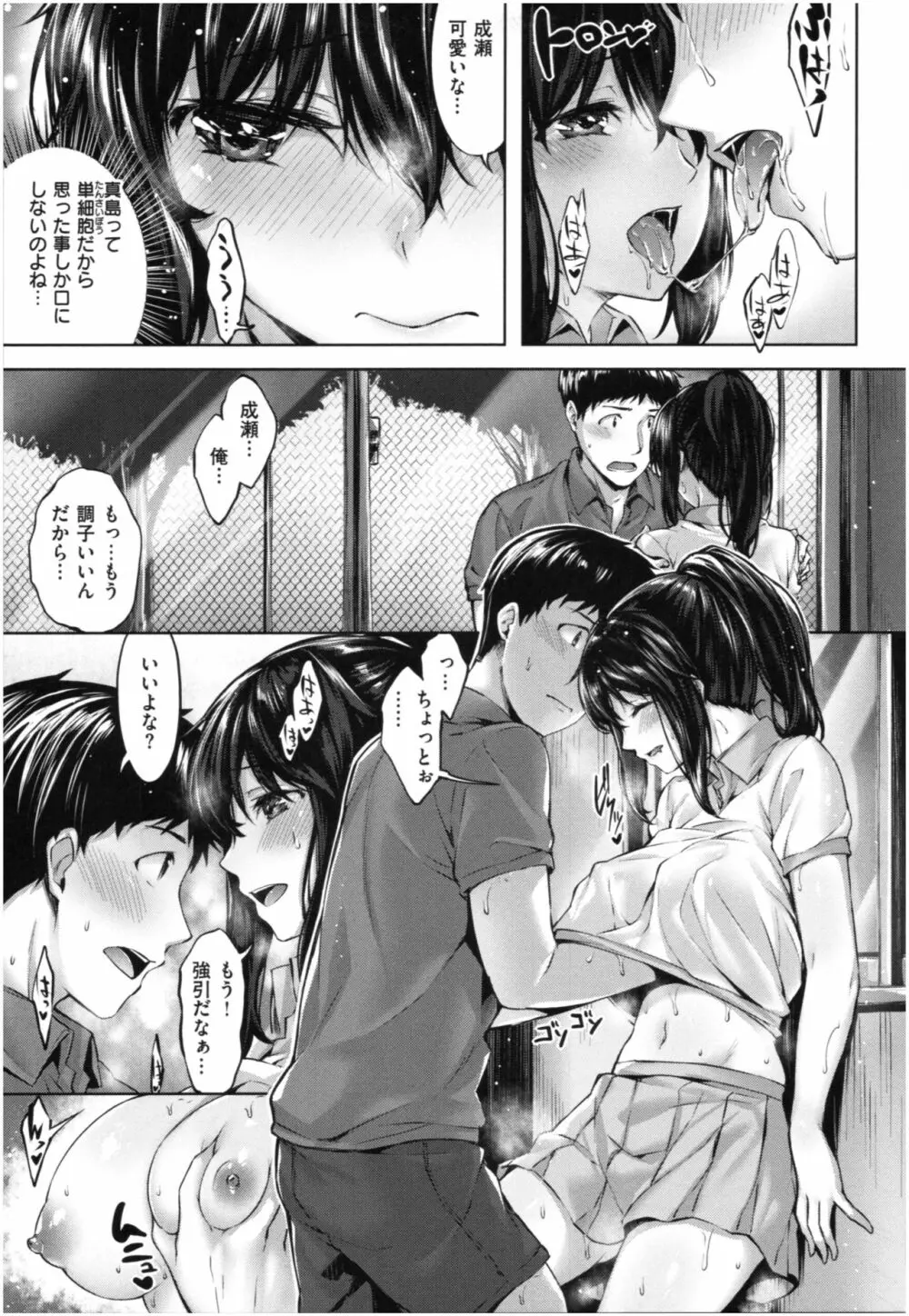 ふしだら吐息 Page.82