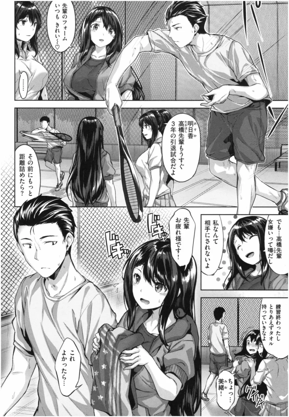 ふしだら吐息 Page.97