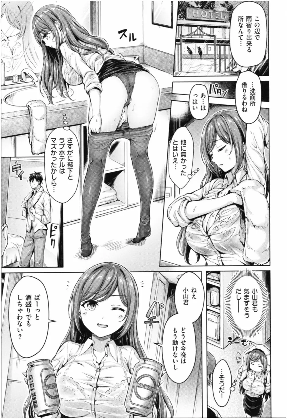 ちちまみれ Page.102