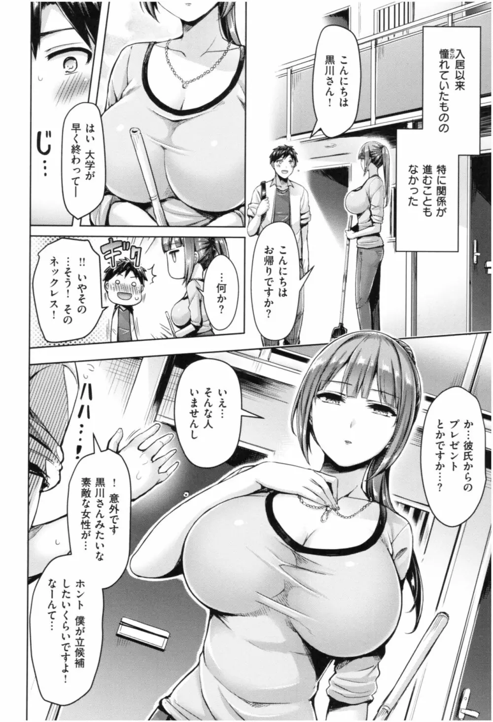 ちちまみれ Page.117