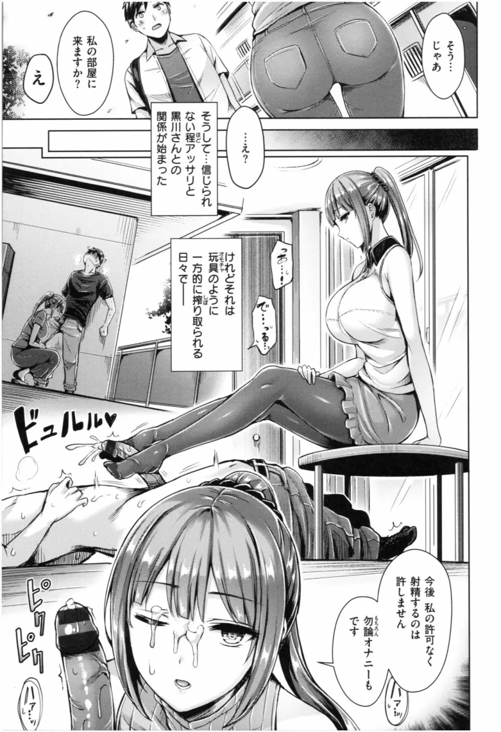 ちちまみれ Page.118