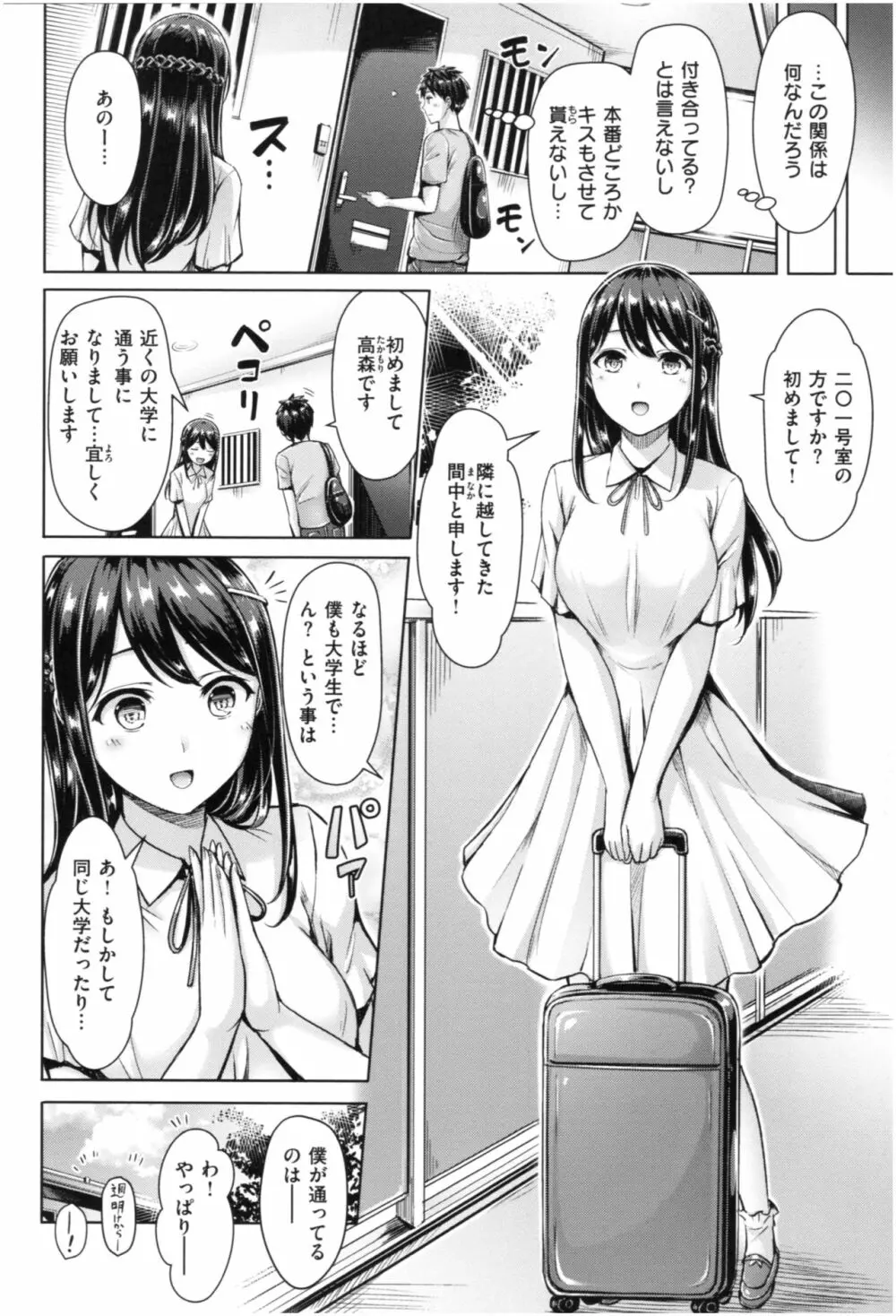 ちちまみれ Page.119