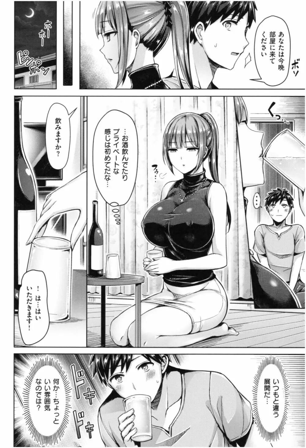 ちちまみれ Page.121