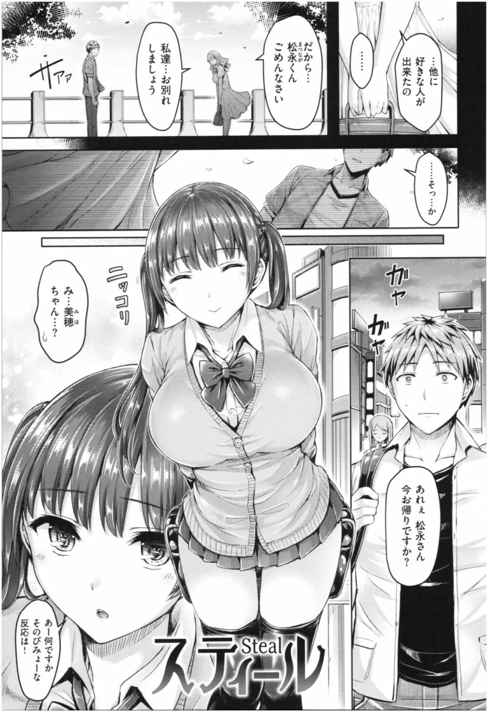 ちちまみれ Page.132