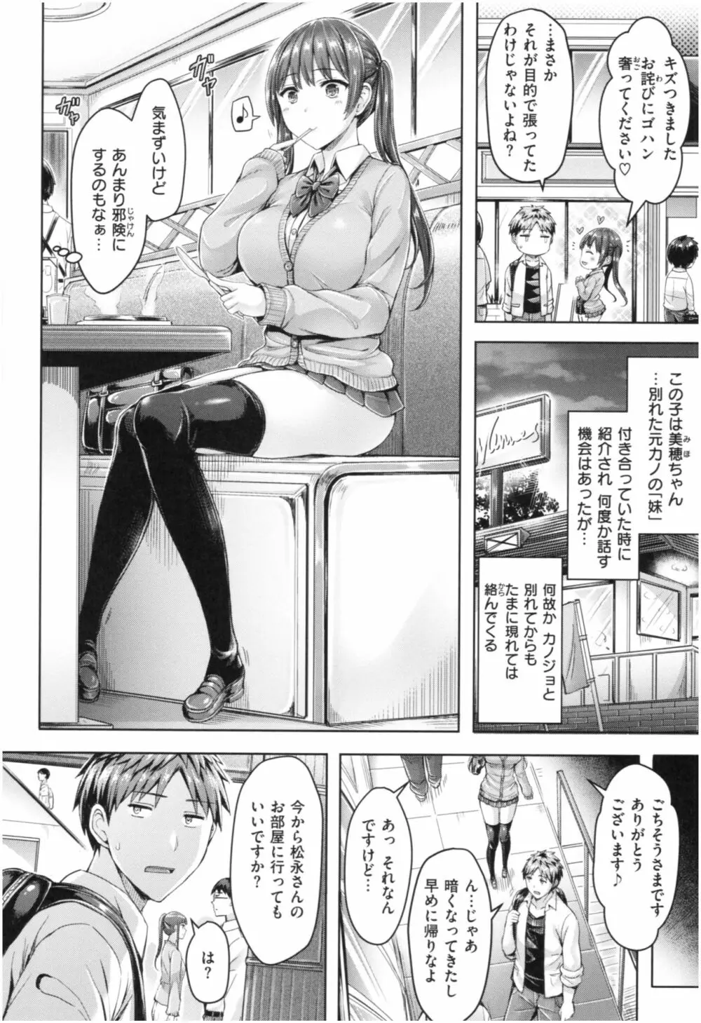 ちちまみれ Page.133