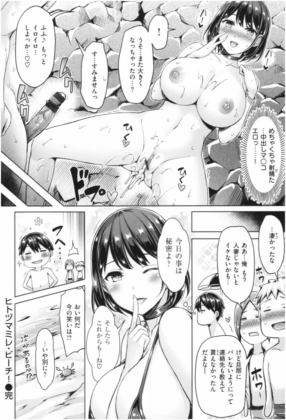 ちちまみれ Page.27