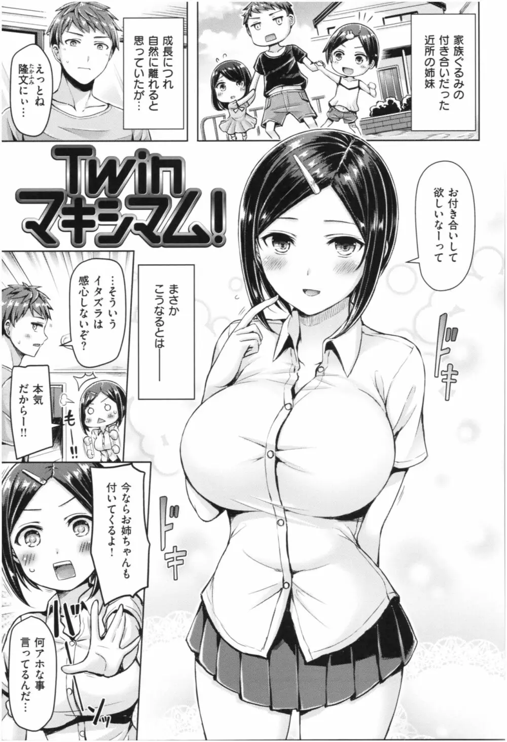 ちちまみれ Page.28