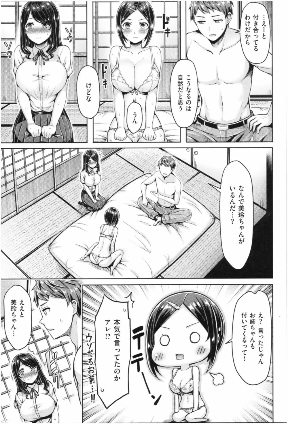 ちちまみれ Page.30