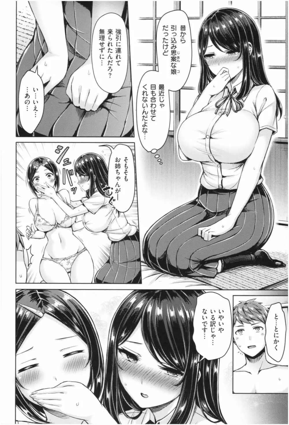 ちちまみれ Page.31