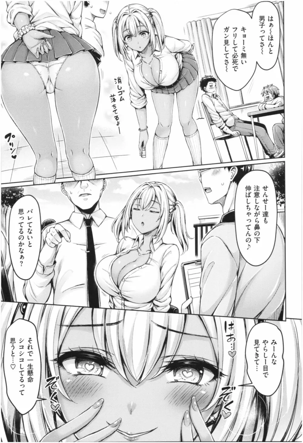 ちちまみれ Page.52