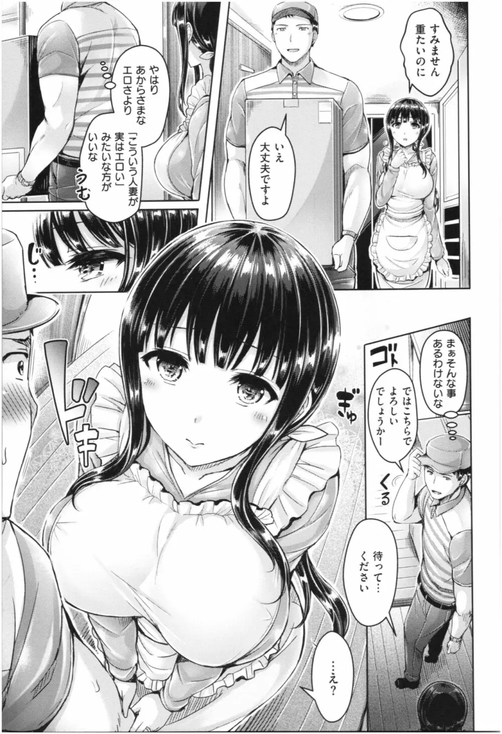 ちちまみれ Page.68