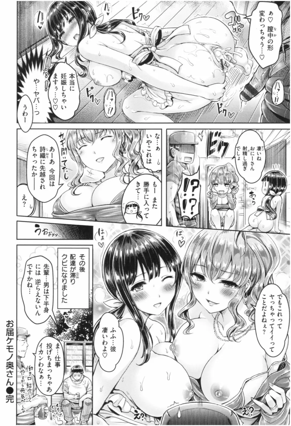 ちちまみれ Page.83