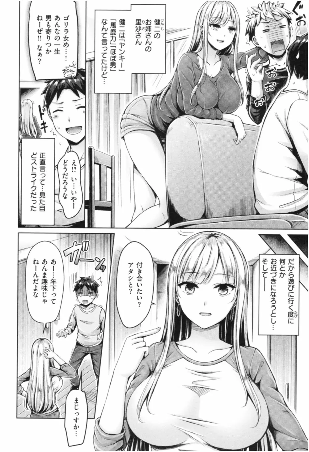 ちちまみれ Page.85