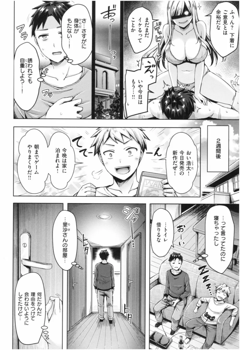 ちちまみれ Page.89