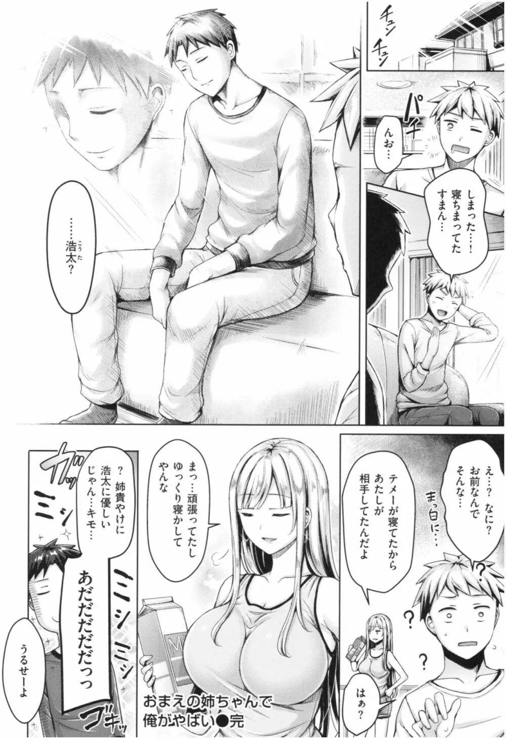 ちちまみれ Page.99