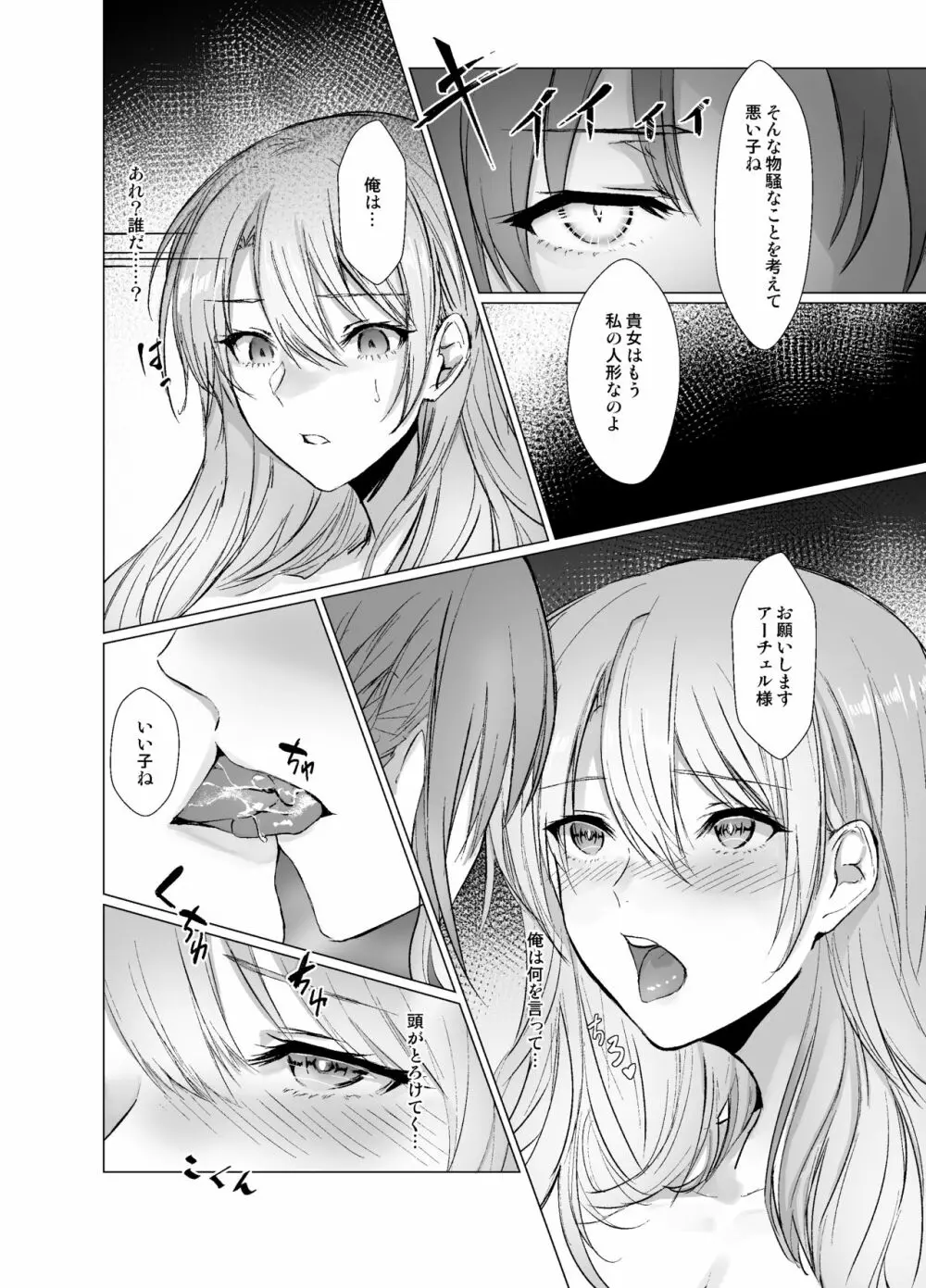 穢れ無き剣～誇り高き王子強制女体化～ Page.13