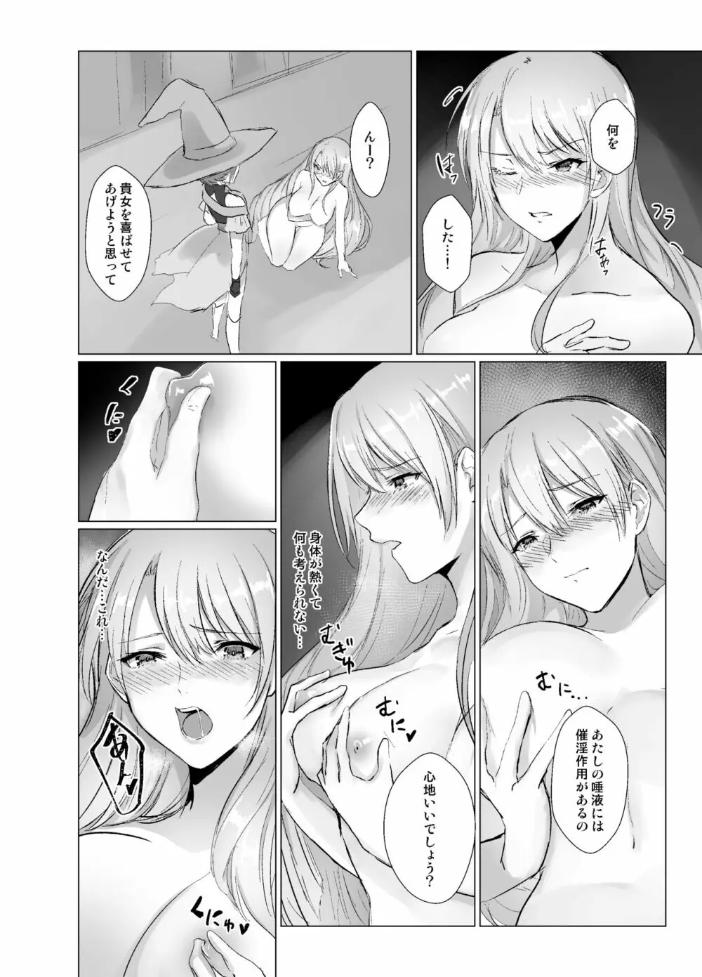 穢れ無き剣～誇り高き王子強制女体化～ Page.15