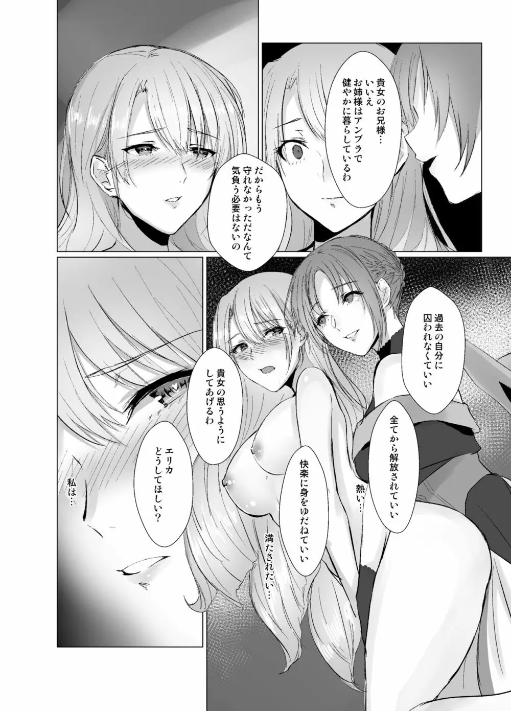 穢れ無き剣～誇り高き王子強制女体化～ Page.17